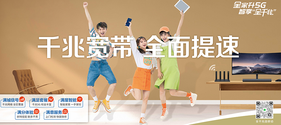 中国移动洛龙区移动宽带